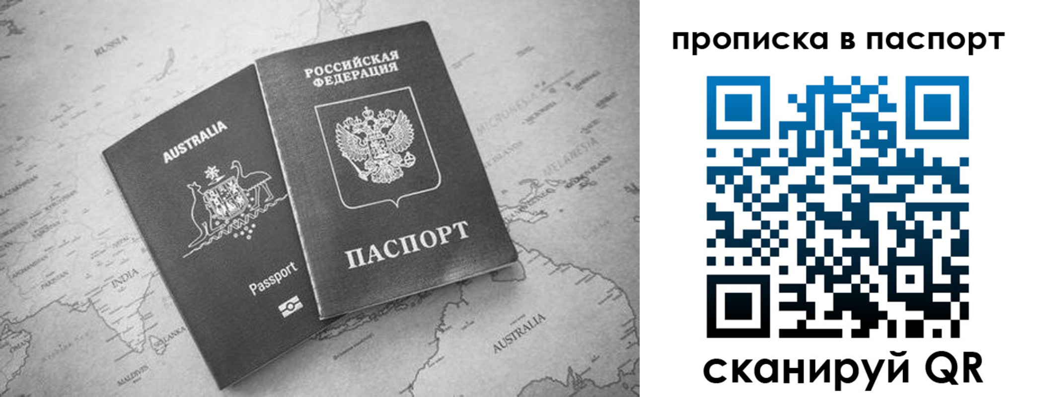 прописка штамп в Железноводске