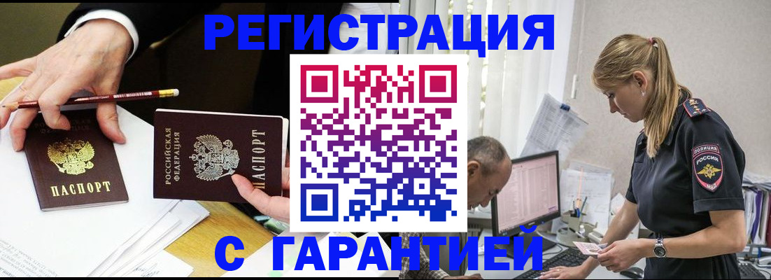 временная регистрация гарантия в Железноводске