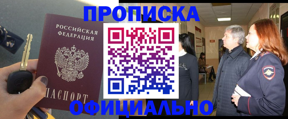 прописка паспорт в Железноводске